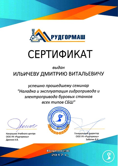 ООО УК «Рудгормаш». Наладка и эксплуатация гидропривода и электропривода СБШ