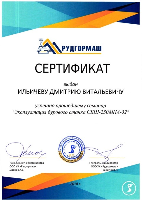 ООО УК «Рудгормаш». Эксплуатация бурового станка СБШ-250МНА-32