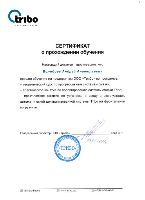 ООО «Трибо». Прогрессивные системы смазки