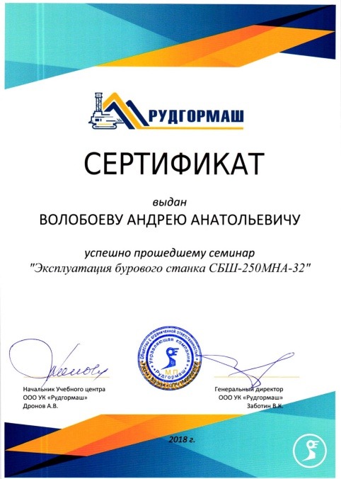 ООО УК «Рудгормаш». Эксплуатация бурового станка СБШ-250МНА-32