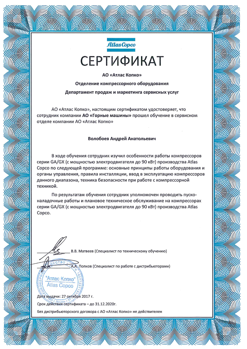 АО «Атлас Копко». Пусконаладка и ТО на компрессорах GA/GX (мощность до 90кВт)