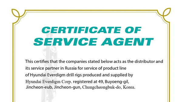 Сертификат сервисного партнерства Hyundai Everdigm